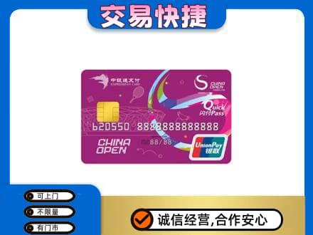 青岛市市南购物卡回收中银通支付卡.jpg