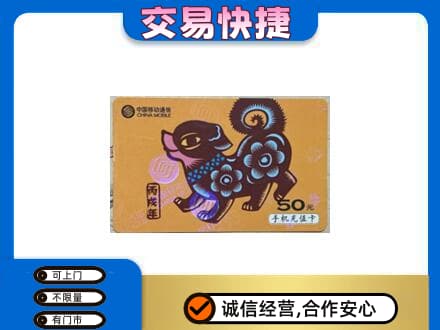 青岛市市南购物卡回收移动卡.jpg