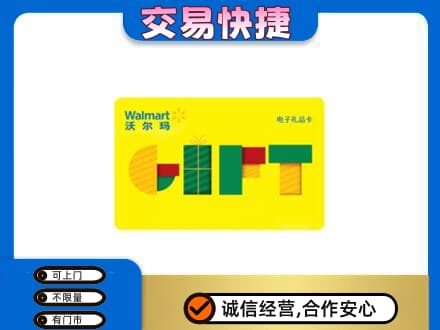青岛市市南购物卡回收沃尔玛电子卡.jpg