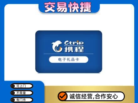 青岛市市南购物卡回收携程礼品卡.jpg