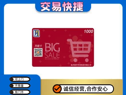 青岛市市南购物卡回收世纪联华卡.jpg