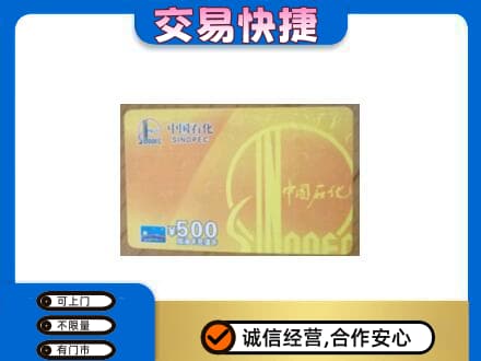 青岛市市南购物卡回收石化卡.jpg