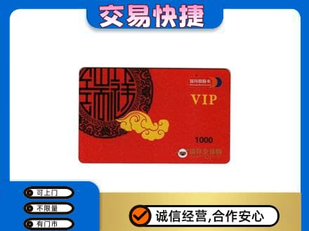 青岛市市南购物卡回收瑞祥商联卡.jpg