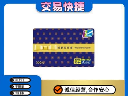 青岛市市南购物卡回收麦德龙卡.jpg