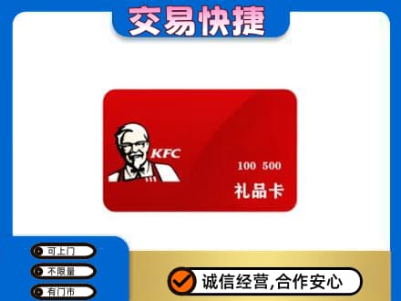 青岛市市南购物卡回收肯德基卡.jpg