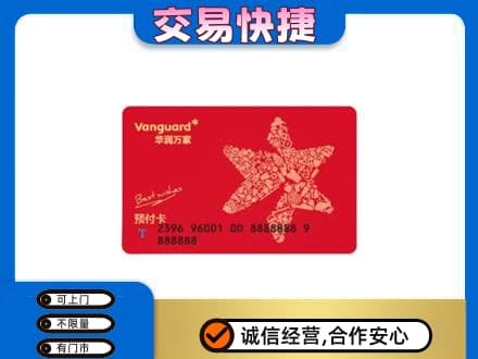青岛市市南购物卡回收华润万家卡.jpg