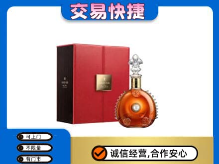 青岛市市南回收路易十三