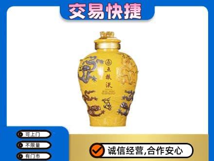 青岛市市南名酒回收五粮液九龙坛.jpg