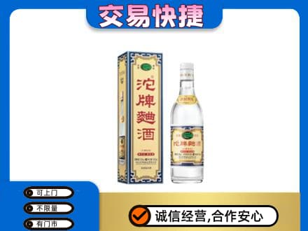 青岛市市南名酒回收沱牌曲酒.jpg