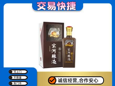 青岛市市南名酒回收宋河粮液.jpg