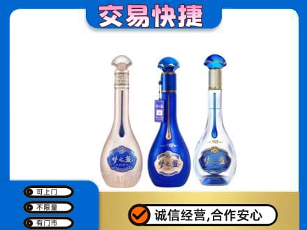 青岛市市南名酒回收梦之蓝系列.jpg