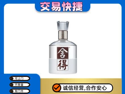 青岛市市南名酒回收舍得.jpg