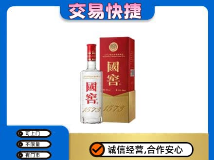 青岛市市南名酒回收国窖1573.jpg