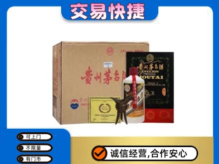 青岛市市南回收珍品茅台酒
