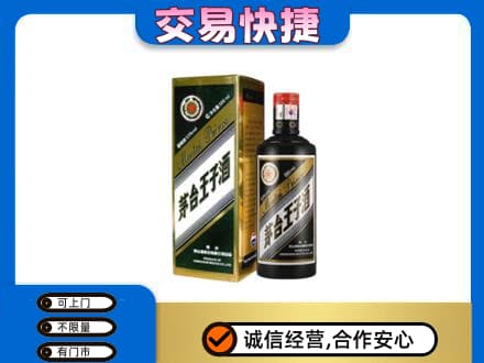 青岛市市南茅台回收王子酒.jpg